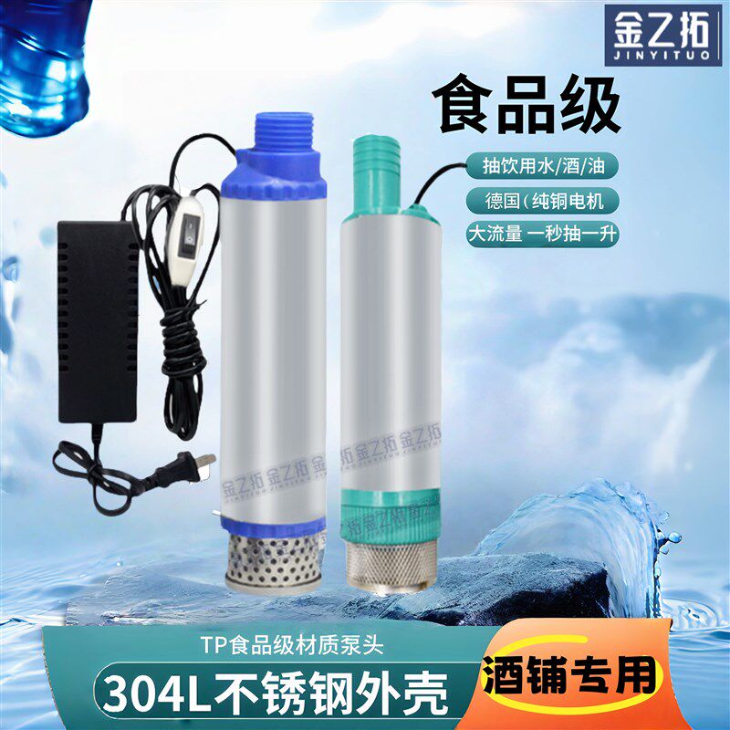 食品级不锈钢抽酒专用泵新款电动抽水泵家用电220V潜水泵大功率泵