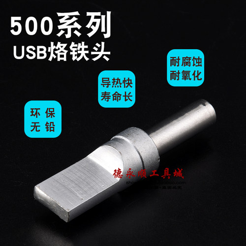 500机器人烙铁头USB焊锡机911烙铁头205高频焊台烙铁头焊接数据线