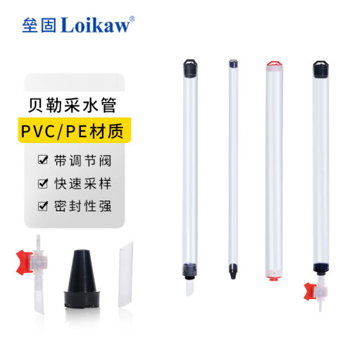 贝勒采水管PVC/PE带调节阀门采水器 地下水采样管采水管采样器Bai