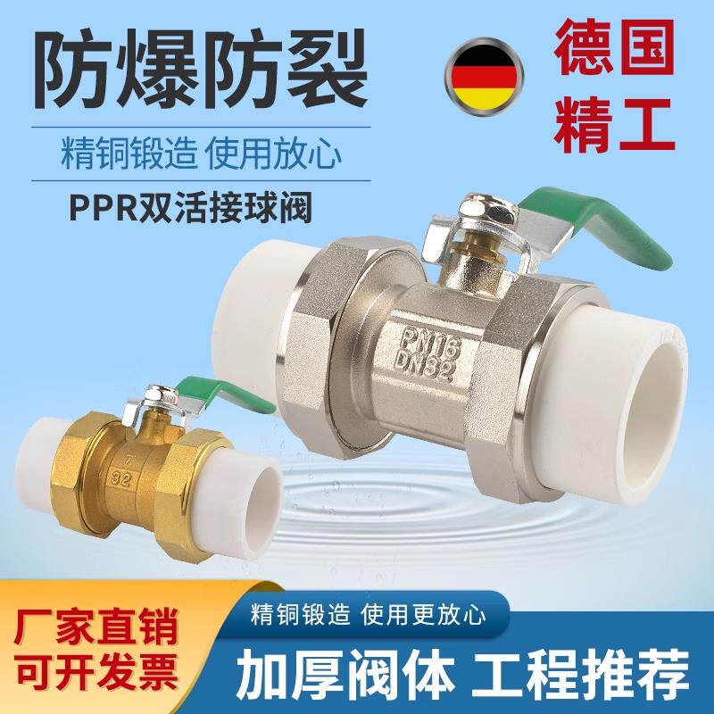 全铜PPR双活接铜球阀热熔管阀门20 25 32 4分 6分1寸双头活接球阀