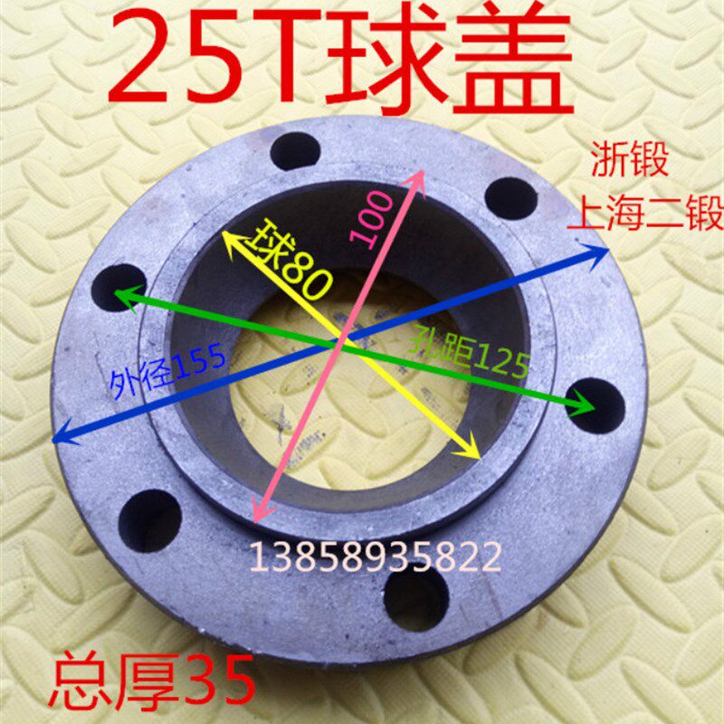 冲床配件球盖25T35T40T63T80T100T125T扬力徐锻上海二锻浙锻球盖