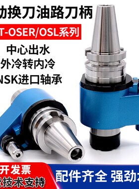可换刀外转内冷油路刀柄BT40 50-OSL25 32 40自动中心出水U钻刀柄
