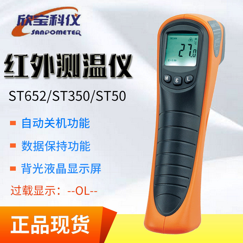 欣宝科仪红外测温仪ST652/ST350工业测温枪-25~800温度计