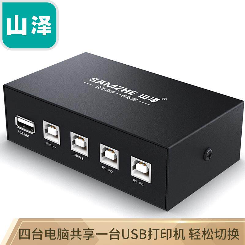 山泽USB打印机共享器转换器 2/4进一出免驱配原装线 BL-202W