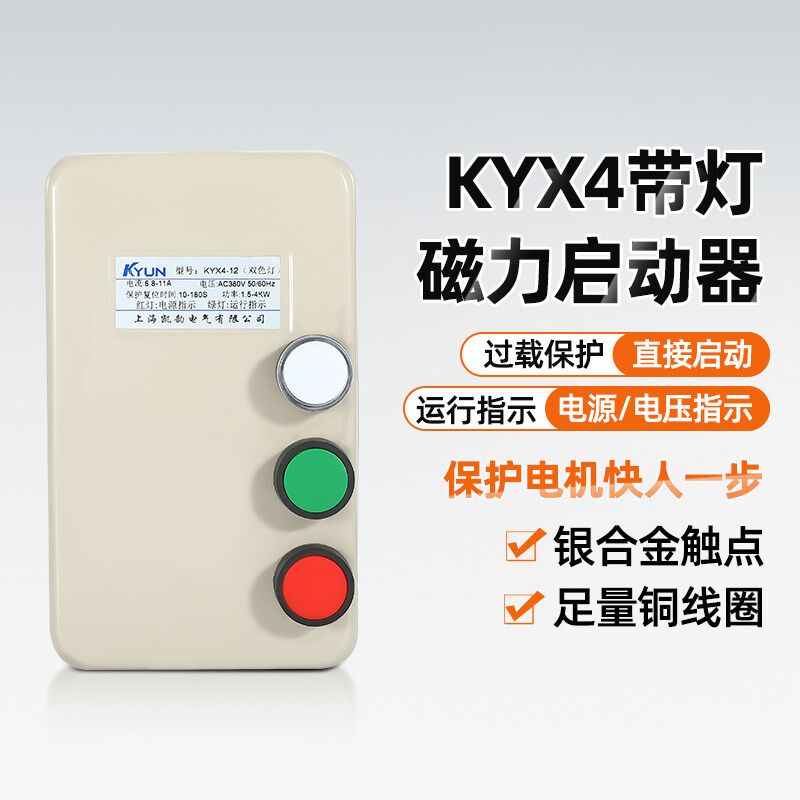 带灯起动器380V三相电机保护磁力启动器粉碎机智能控制保护