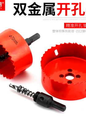 双金属木工钻孔器钻头石膏板筒灯pvc塑料铁皮圆形扩孔钻打孔开口
