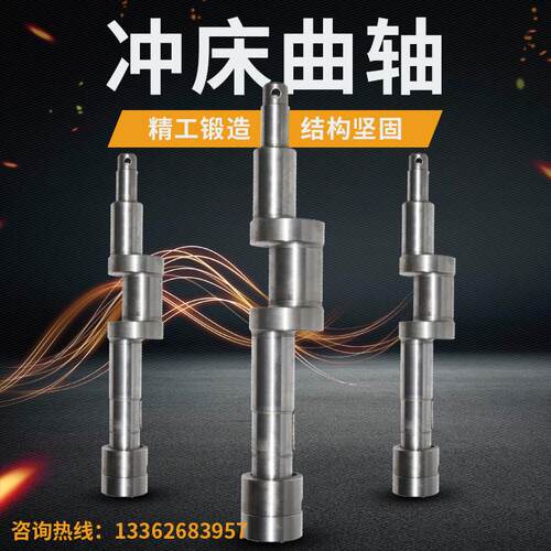 冲床配件6.3T-200T曲轴偏心轴前轴三弯轴 主轴上海浙锻杨州徐州