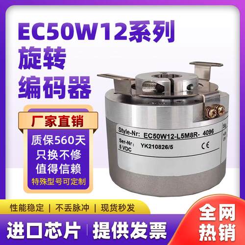 替代宜科型EC50W12-L5M8R-4096空心轴编码器W15旋转P6AR中空H6PR