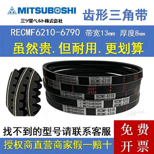 汽车齿形三角皮带RECMF6460 6470 6480 6490 6500 6510 6520 6530