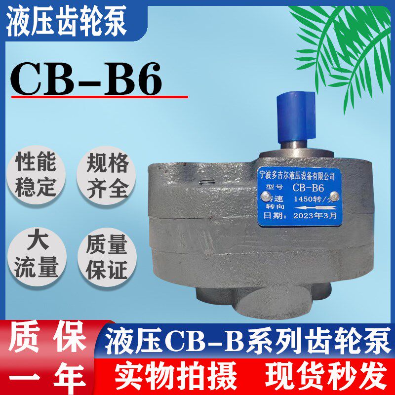 齿轮泵CB-B2.5/B4/B6/B10/B16/B20/B25/B32/B40/B50/B63液压油泵