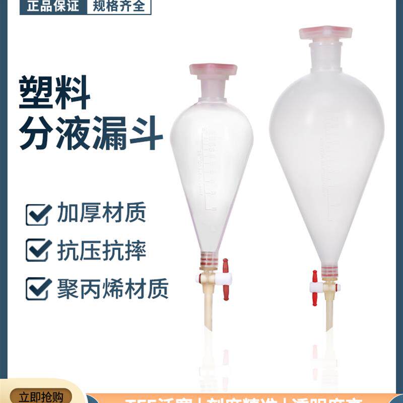 翌哲牌 PP梨形分液漏斗塑料分液漏斗可高温灭菌实验室用125ml/250