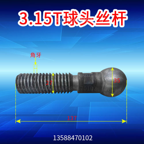 冲床配件球头丝杆3.15T