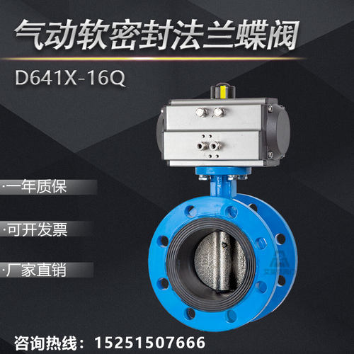 气动法兰式蝶阀 D641X-16Q软密封阀门DN50 65 80 100 150 250 300