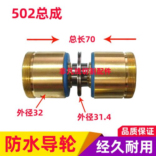 线切割配件总成502导轮铜套外径32*70四川深扬机防水导轮特价包邮