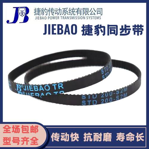 捷豹齿形橡胶同步带STD S2M160 S2M162 S2M164 S2M166 S2M168皮带
