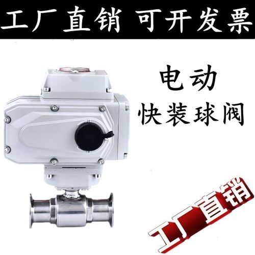 304/316 不锈钢卡箍式电动快装球阀Q981F-16P卫生级快装电动球阀