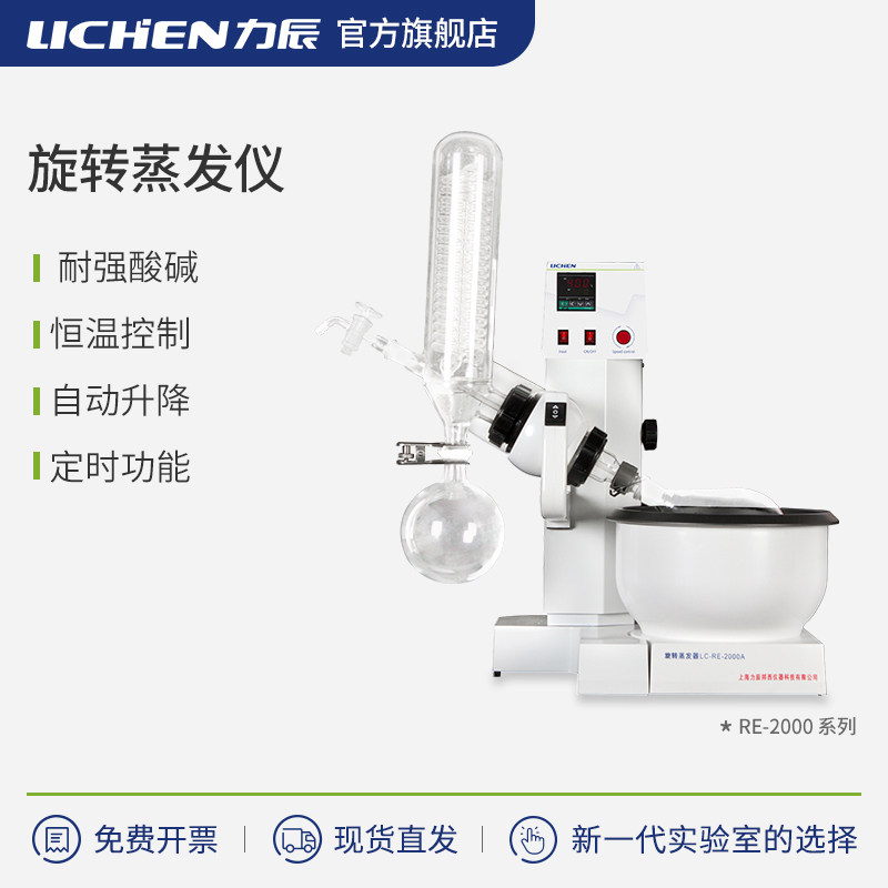 力辰旋转蒸发仪RE-2000A实验室蒸馏器萃取结晶提纯自动升降旋蒸仪