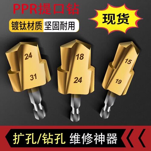 PPR提口钻头修复水管打孔扩孔套装新款六角热熔专用维修钻头配件