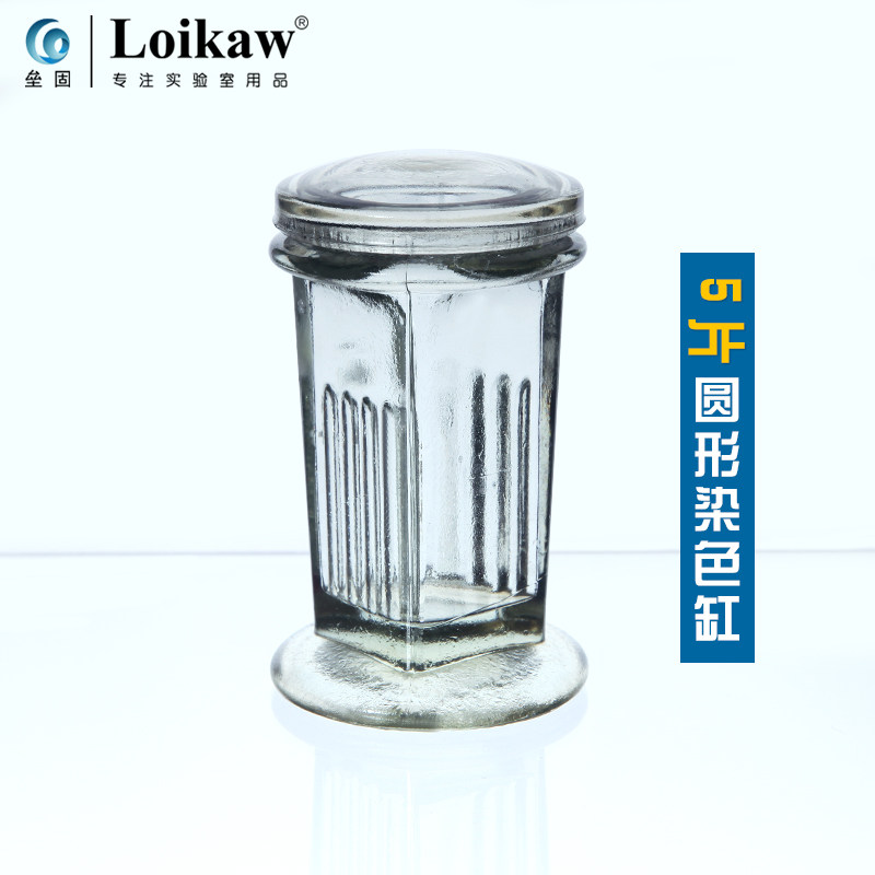 垒固  玻璃染色缸 染色架 圆高形 扁方型 染色架5片10片切片盒载