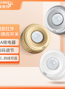 人体感应开关红外线220V楼道灯用明装吸顶自动光控智能感应器开关