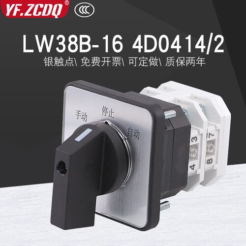 LW38B-164D0414/2手自动远方就地电源切换控制220V万能转换开关