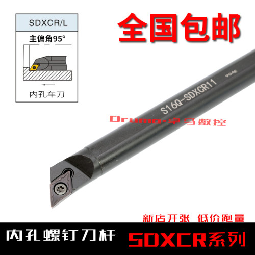 95度数控内孔刀杆/镗孔车刀S08K/S10K/S12M/S16Q/S20R-SDXCR11/07