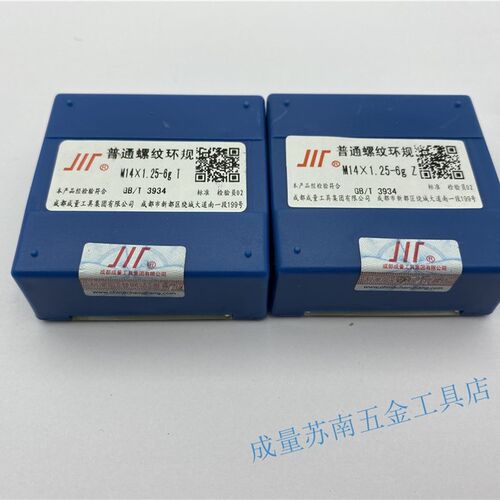 成量螺纹环规通止规M14*2;M14*1.5;M14*1.25;M14*1.75 6g 6h 6e左