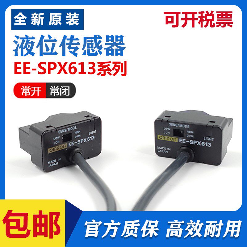 欧姆原装正品液位传感器 EE-SPX613 漏液检测光电感应开关