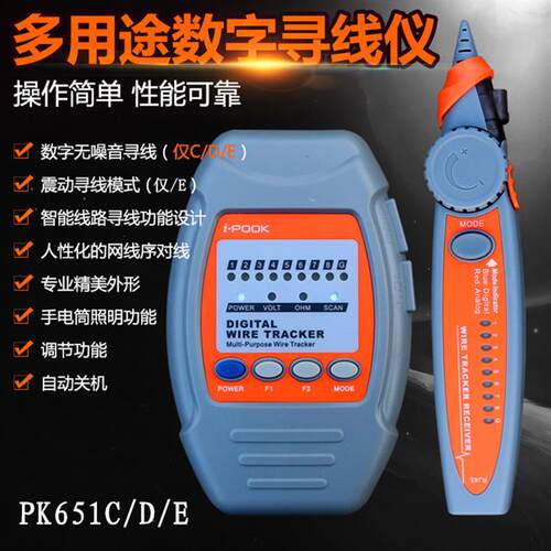 寻线仪抗干扰爱博翔PK651A/B/C/D/E巡线仪查线仪48V带电POE寻线器