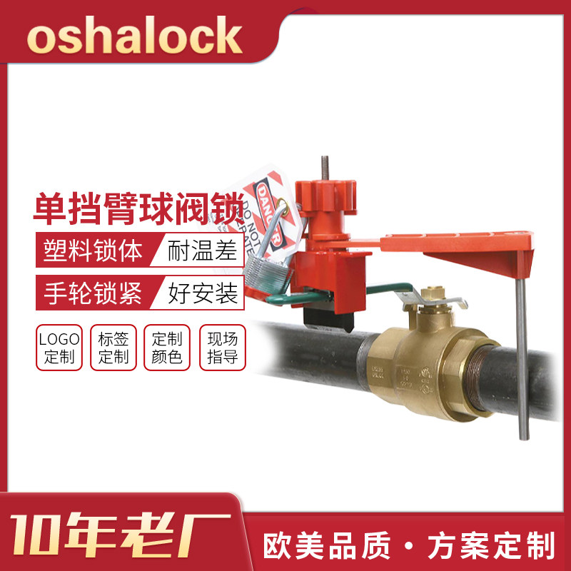 单挡臂万用专业球阀锁手柄上锁不锈钢挂锁挂牌安全锁具BD-F31/31X