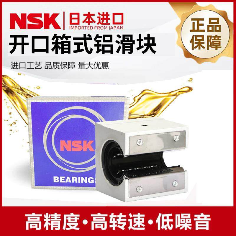进口NSK加长开口箱式滑块直线轴承带座SBR12 16 20 25 30 35LUU40