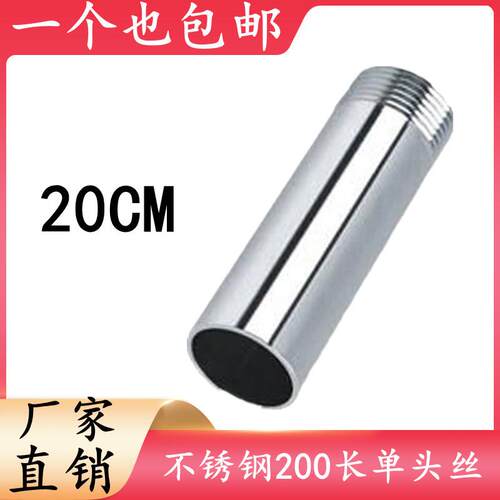 304不锈钢200mm加长单头丝水管外丝管子外丝4分6分DN15 20 25