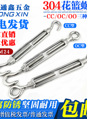 M5M6M8M10-M24 304不锈钢花篮螺丝钢丝绳链条拉紧器开体花兰螺栓
