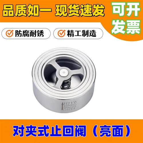 H71W/X-16P 316不锈钢304对夹式止回阀光面锅炉单向逆止阀-碳钢