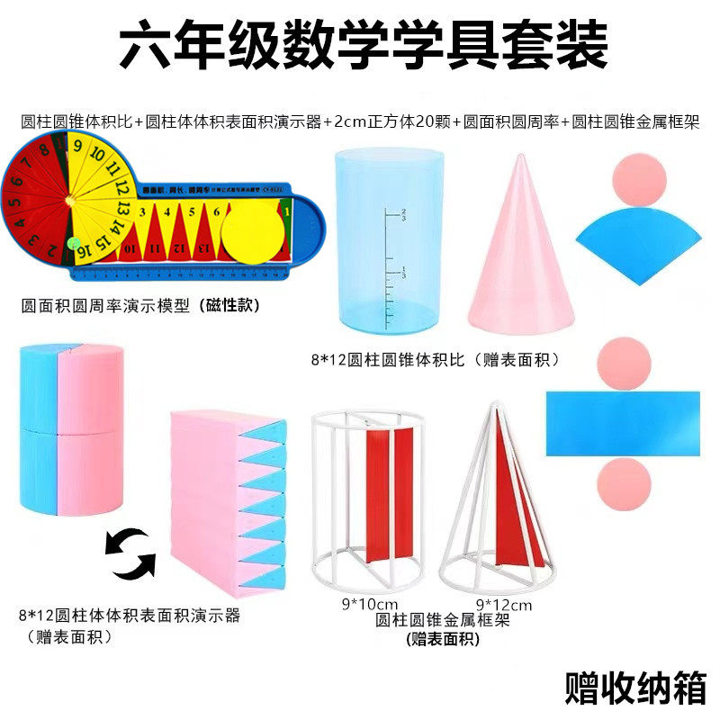 六年级圆柱圆锥体积表面积教具圆周率圆面积推导计算公式圆柱圆锥