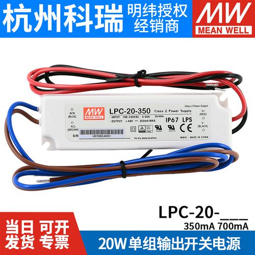 台湾明纬LED恒流电源LPC-20-350/700 20W 低成本照明电子字幕屏