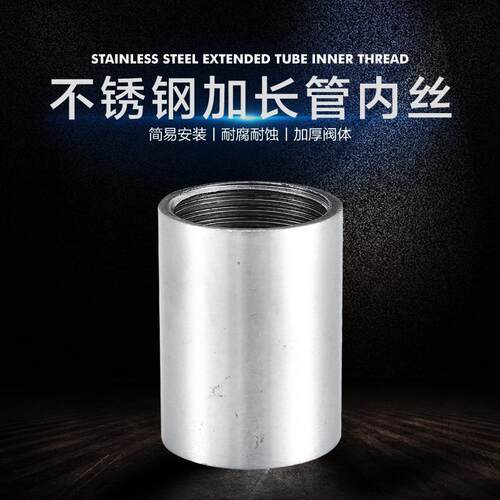 304不锈钢管内丝内螺纹接头直通水管内牙圆管直接加长50mm4分6分