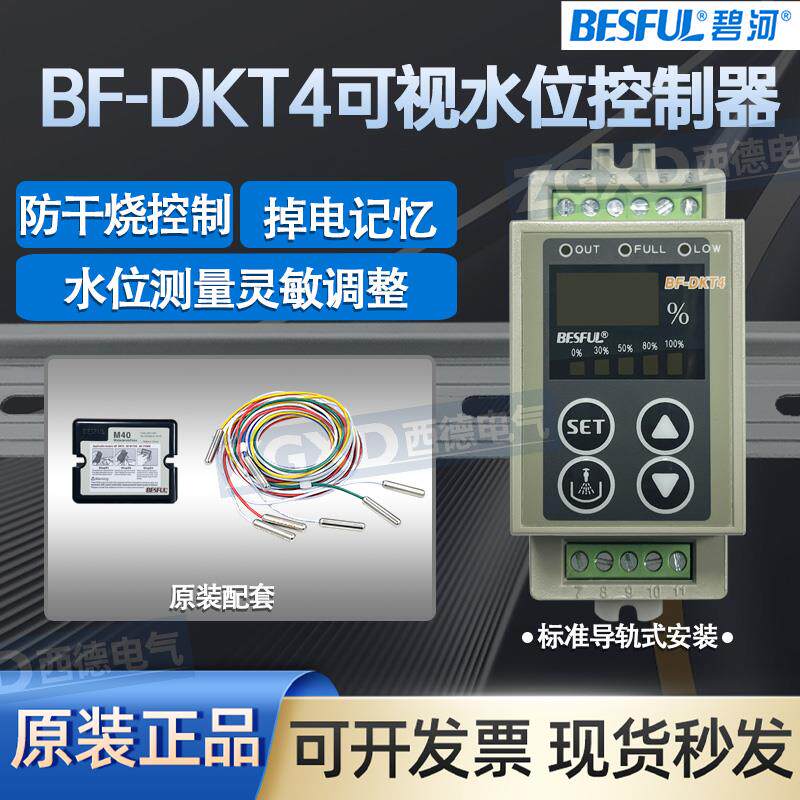 碧河BF-DKT4可调数显液位控制器水位开关 水箱上水全自动控制仪器