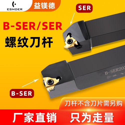 数控外螺纹刀杆SER2020K16 SER2525M22梯形螺纹刀具排刀挑丝刀