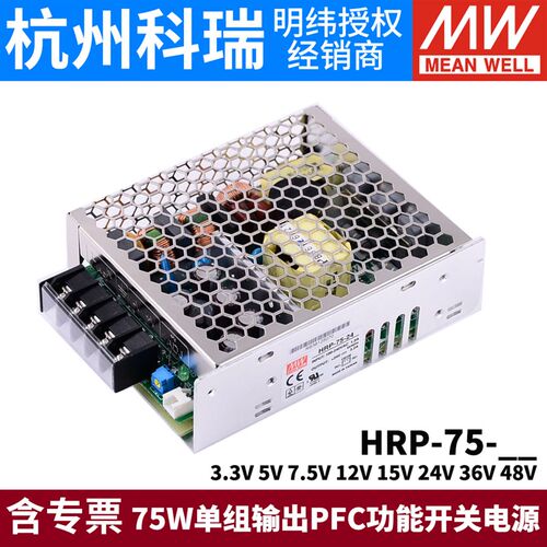 HRP-75明纬75W开关电源 12V24V36V48V/3.3/5/7.5/15V 带PFC功能