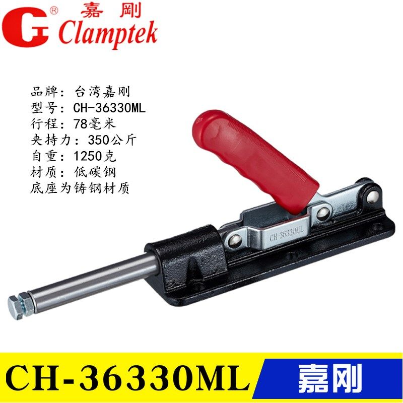 原装台湾嘉刚好手推拉式快速夹具夹钳GH HS CH-36330ML大行程肘夹
