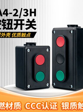 LA4-3H 2H机床控制自复位启动停止正反转按钮键三位压扣开关盒
