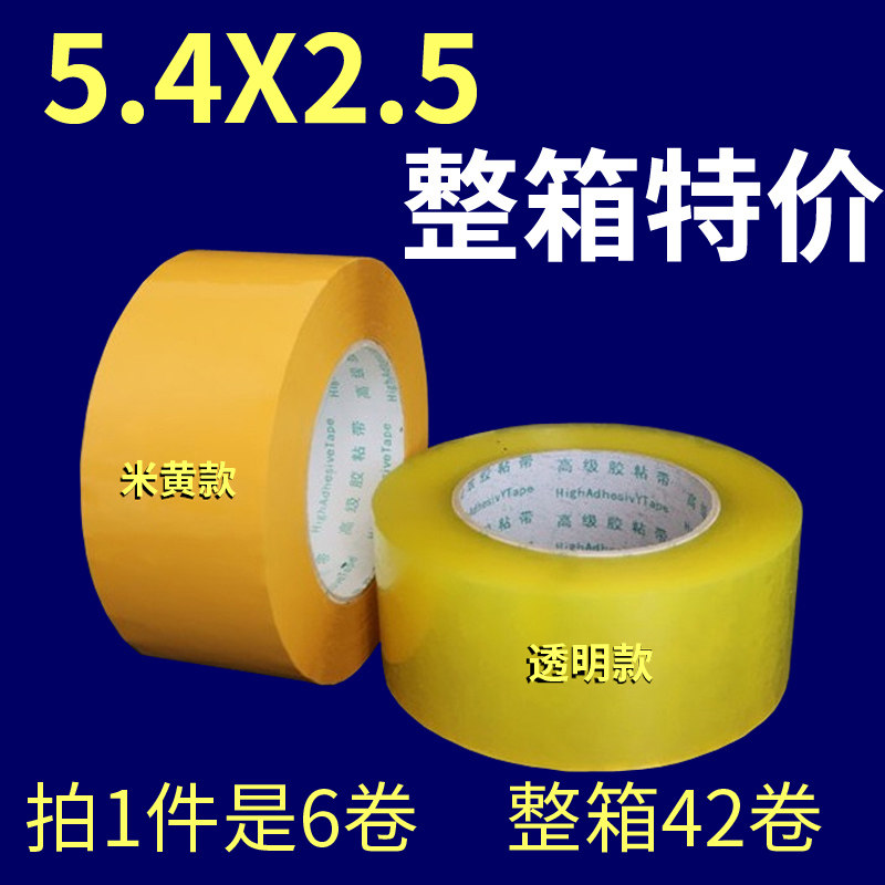 透明胶带封箱BOPP加厚快递打包封口警示语胶纸定制5.4宽2.5厚盛大