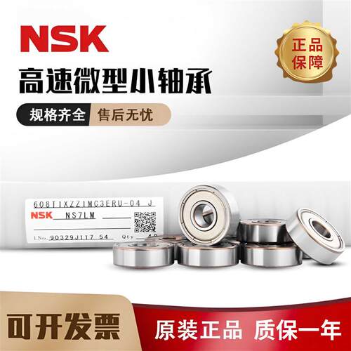 NSK进口原装 微型小轴承 608 698 692 693 694 695 696 697 699 Z