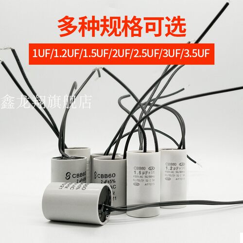 小型CBB60启动电容1/1.5/2/2.5/3/3.5UF 450VAC运转电容器26*40MM