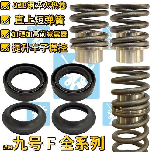 适用于九号f35 f60 f90 f90m fz110前减震弹簧减震油封龙头增高码