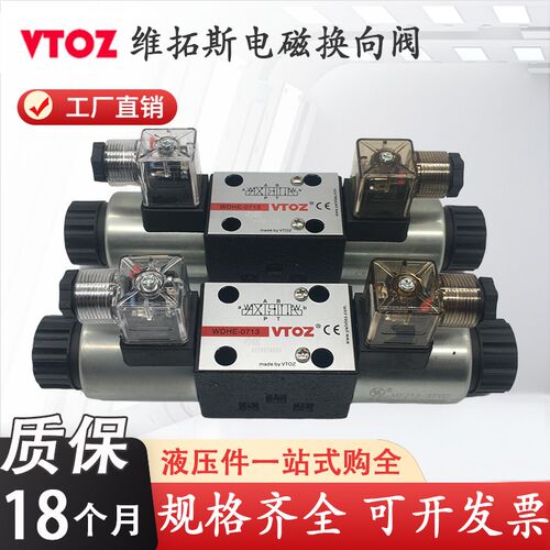 VTOZ维拓斯WDHE-0713-P24DC/0711/0714/0751/0631/2/A电磁换向阀