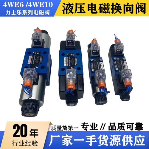 台湾液压电磁换向阀4WE6E 6J 6D 6G 4WE10E31B 10G 10JCG24 A220V