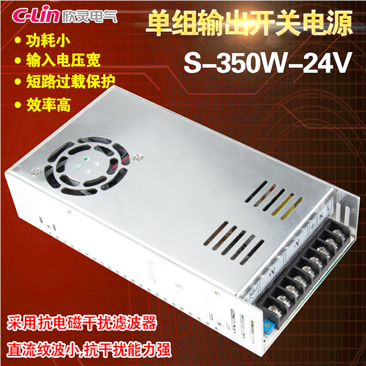 欣灵牌S-350W-24V 14.6A 24VDC 12V单组 直流变压器350W开关电源