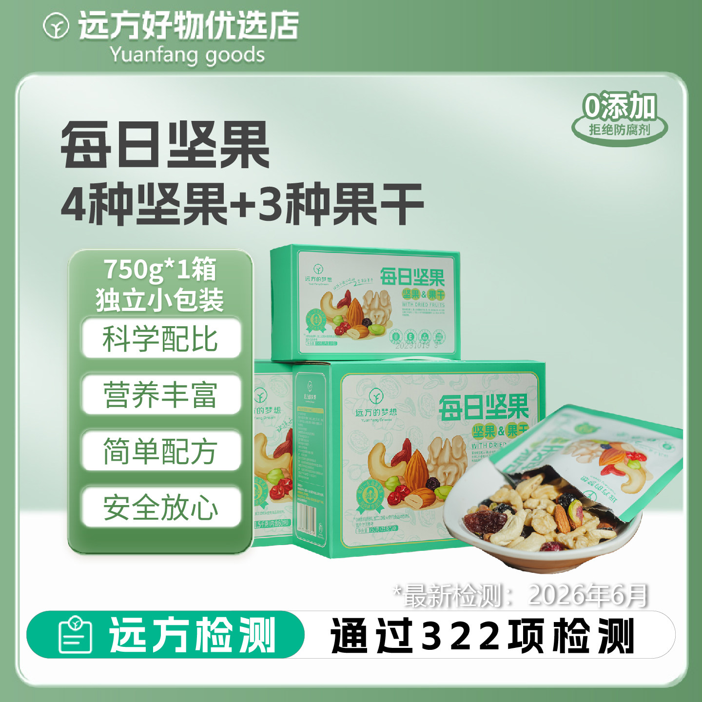 远方好物每日坚果独小包装
